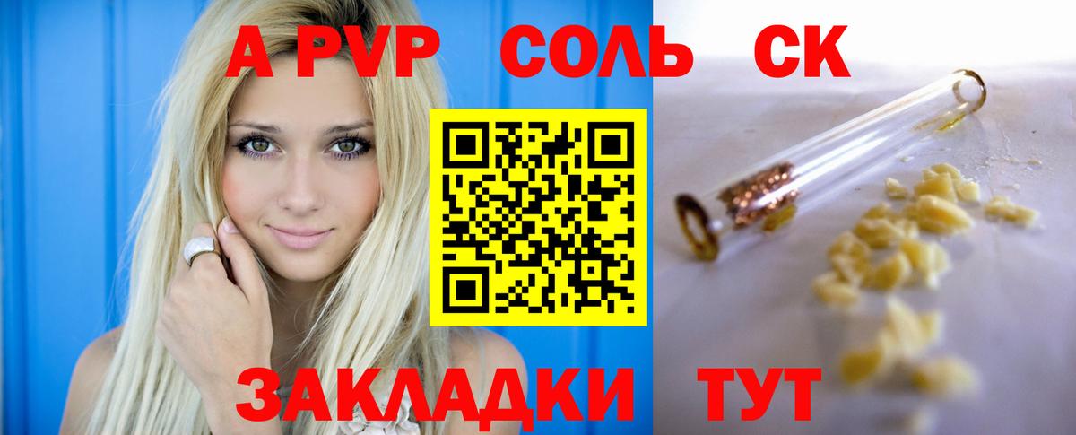 A-PVP Соль  Вход с VPN  А ПВП крисы CK  Прохладный 