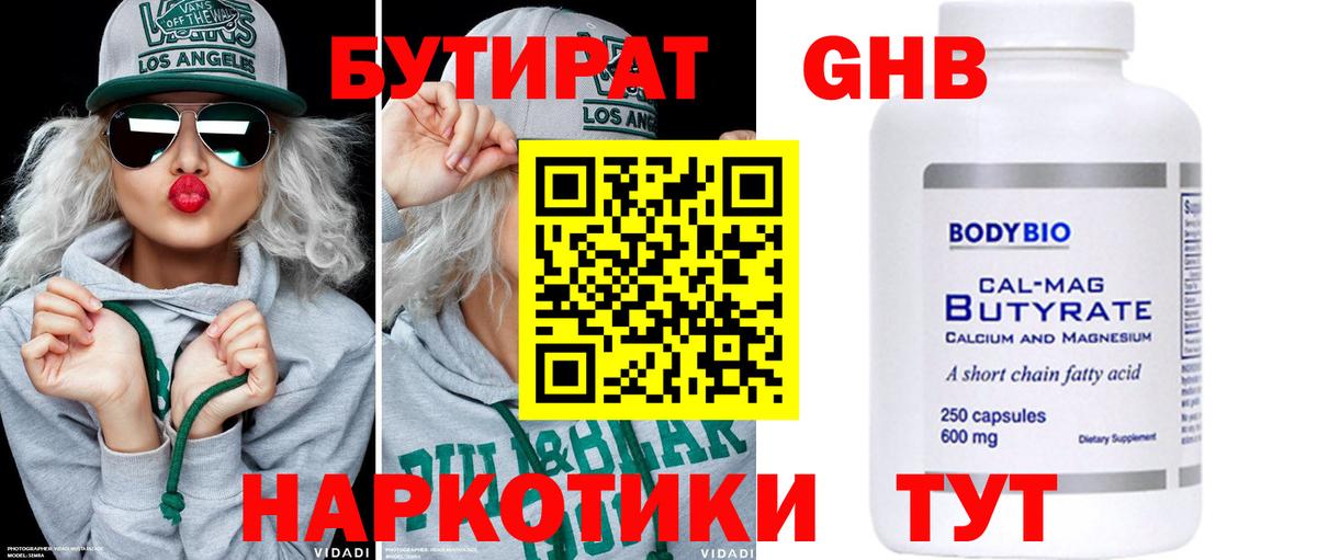 Прохладный  Бутират Butirat  БУТИРАТ  Вход с VPN 
