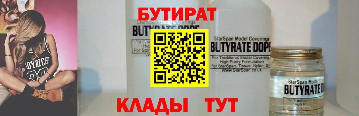 Бутират BDO Прохладный