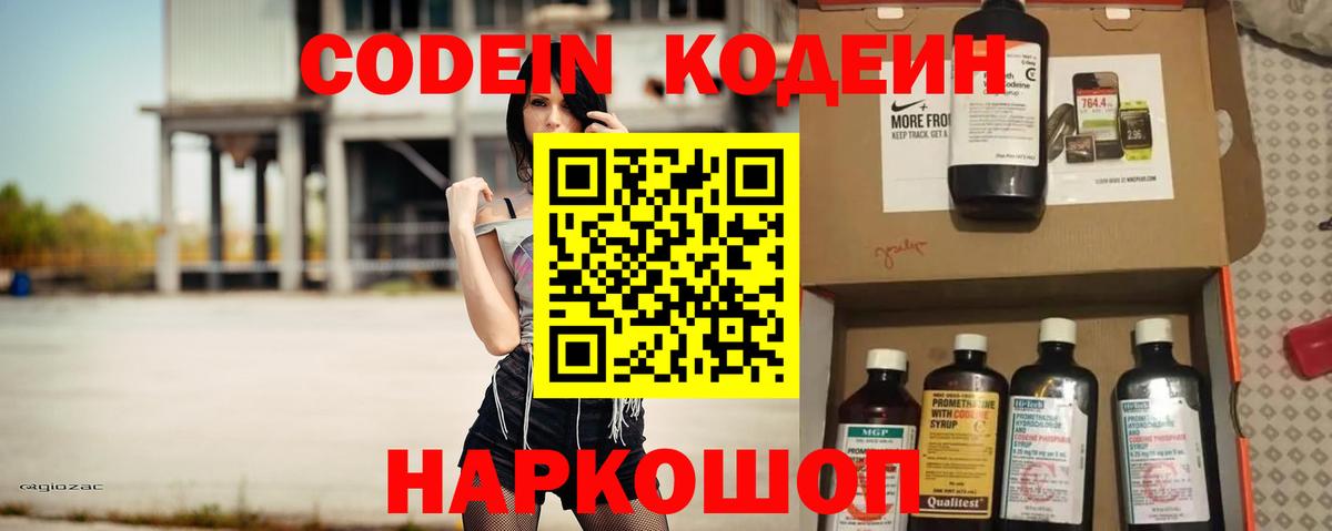 Прохладный  Codein напиток Lean (лин)  Codein Purple Drank  Вход с VPN 