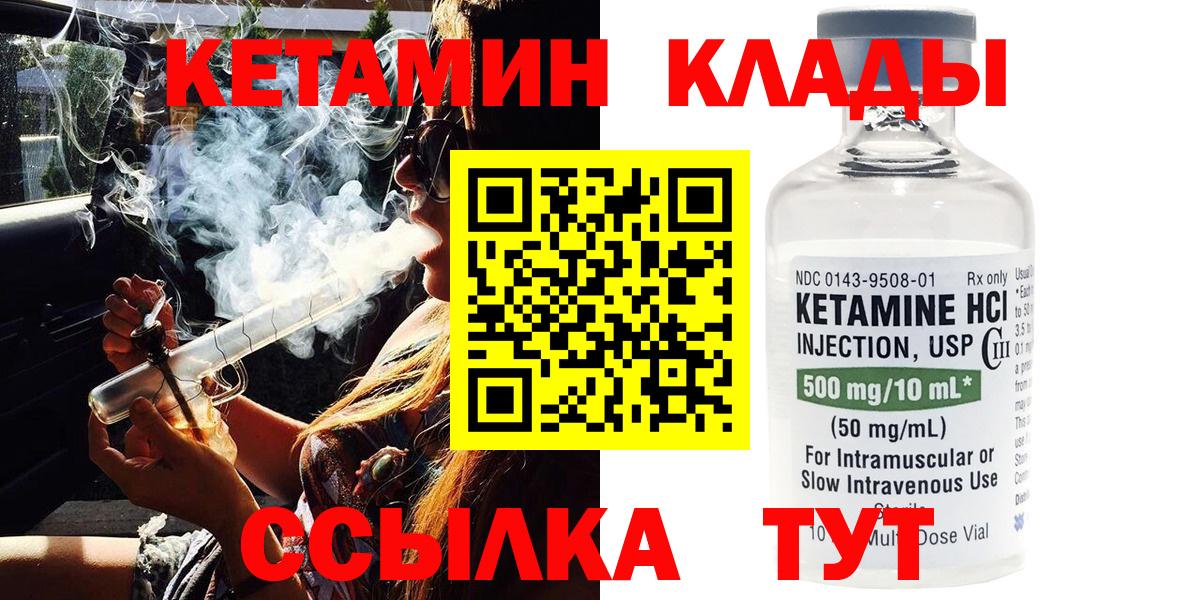 Прохладный  Кетамин VHQ  Вход с VPN 