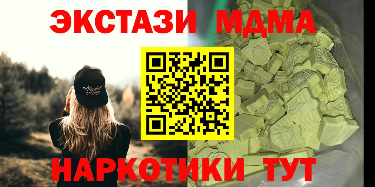 МДМА кристаллы  MDMA  МДМА Molly  Прохладный  Вход с VPN 