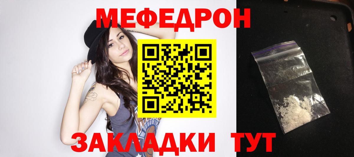 Мефедрон мука Прохладный