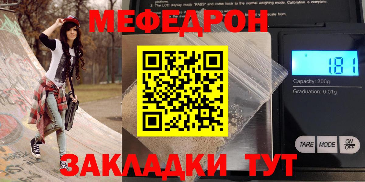 Мефедрон мука  МЕФ  Прохладный  Вход с VPN  Мефедрон  МЯУ-МЯУ кристаллы 
