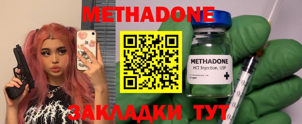 МЕТАДОН кристалл  Метадон methadone  Вход с VPN  мега tor  Прохладный 
