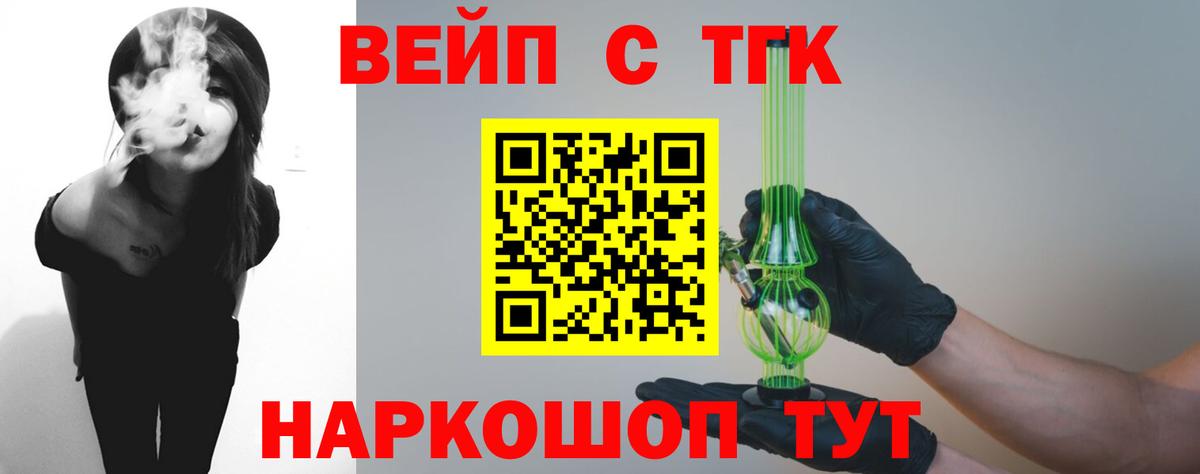 Прохладный  ТГК Wax  Вход с VPN  Дистиллят ТГК жижа 